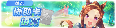 简中卡池040.png