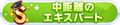 2023年1月30日 (一) 10:23版本的缩略图