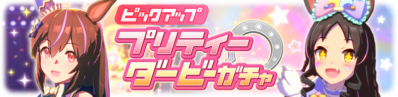 文件:Gacha banner 30372.png