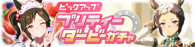 Gacha banner 30146.png