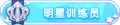 2023年8月30日 (三) 20:01版本的缩略图