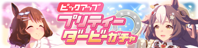 Gacha banner 30308.png