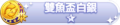 2024年6月30日 (日) 03:23版本的缩略图