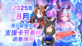 2025年8月12日 (二) 15:01版本的缩略图