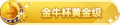 2023年8月30日 (三) 20:01版本的缩略图