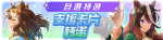 繁中服卡池192.png
