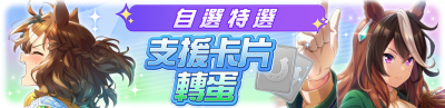繁中服卡池192.png