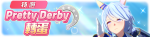 繁中服卡池187.png