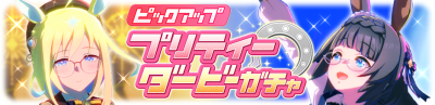 Gacha banner 30270.png