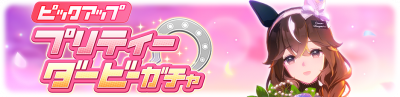 Gacha banner 30446.png