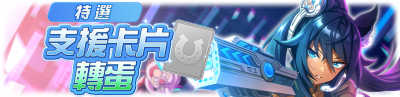 繁中服卡池276.png