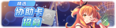 简中卡池171.png