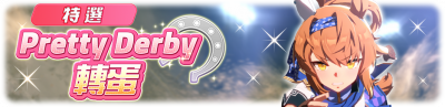 繁中服卡池291.png