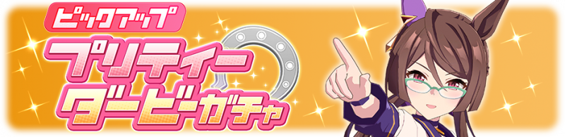 文件:Gacha banner 30414.png