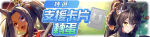 繁中服卡池268.png