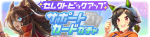 Gacha banner 30235.png