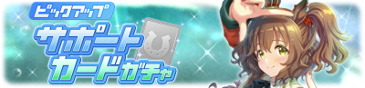 Gacha banner 30429.png