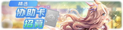 简中卡池177.png