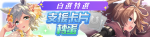 繁中服卡池292.png