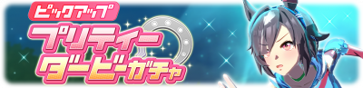 Gacha banner 30370.png