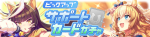 Gacha banner 30365.png