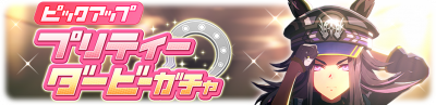 Gacha banner 30328.png