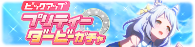 Gacha banner 30166.png