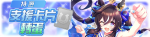 繁中服卡池207.png