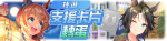 繁中服卡池260.png