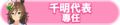 2024年6月30日 (日) 03:20版本的缩略图