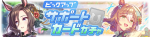 Gacha banner 30399.png