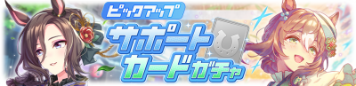 Gacha banner 30399.png