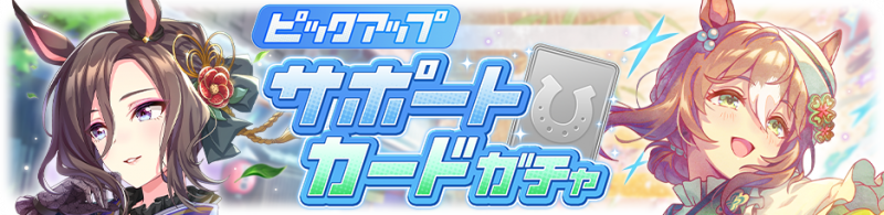 文件:Gacha banner 30399.png