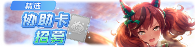 简中卡池060.png