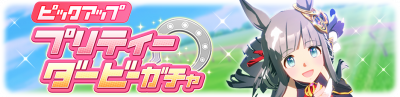 Gacha banner 30346.png