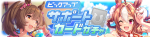 Gacha banner 30261.png