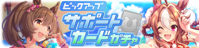 Gacha banner 30261.png