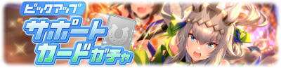 Gacha banner 30153.png