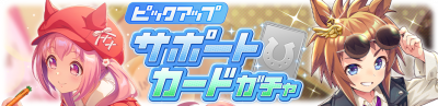 Gacha banner 30465.png