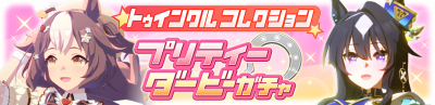 Gacha banner 30412.png