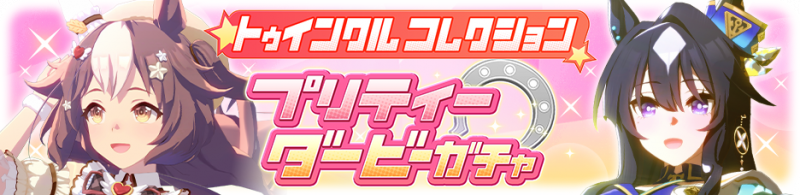 文件:Gacha banner 30412.png