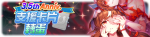 繁中服卡池258.png