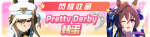 繁中服卡池288.png
