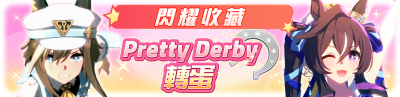 繁中服卡池288.png