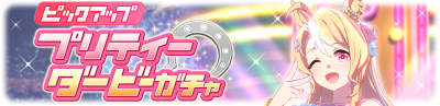 Gacha banner 30460.png