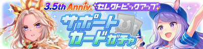 Gacha banner 30267.png