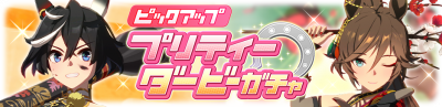 Gacha banner 30300.png