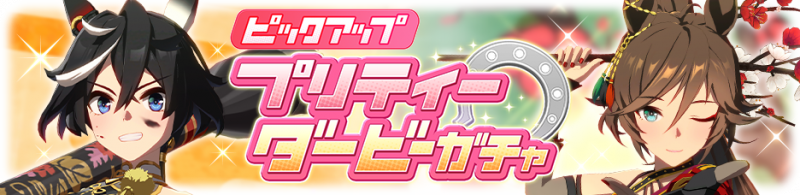 文件:Gacha banner 30300.png