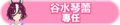 2024年6月30日 (日) 03:20版本的缩略图