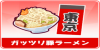 Utx frm ramen regionthumb 5 00.png